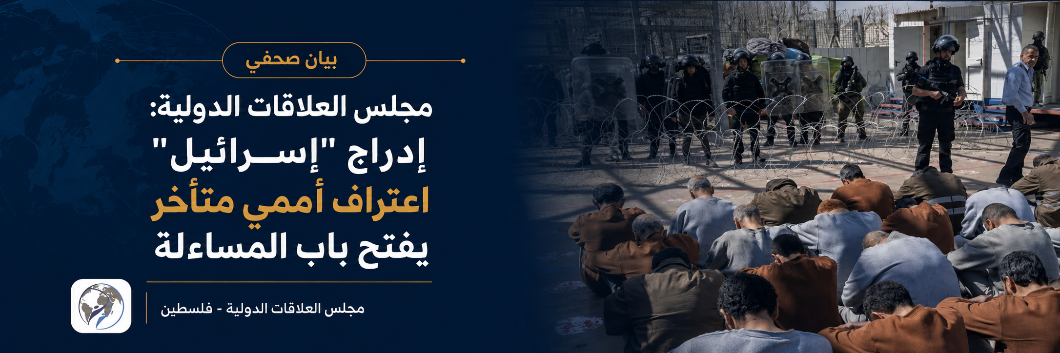 مجلس العلاقات الدولية: إدراج 